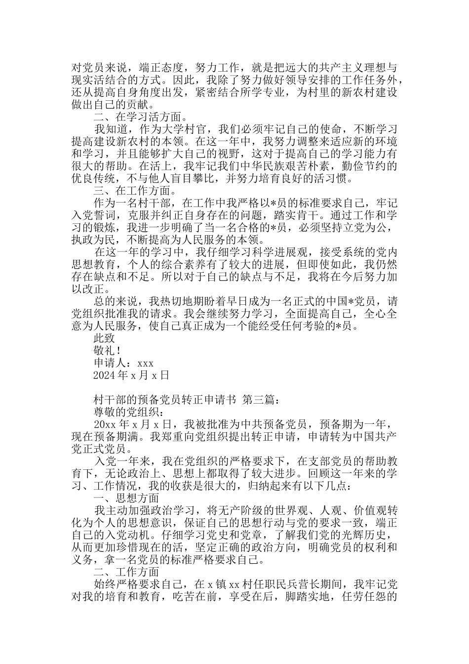 村干部的预备党员转正申请书_第3页