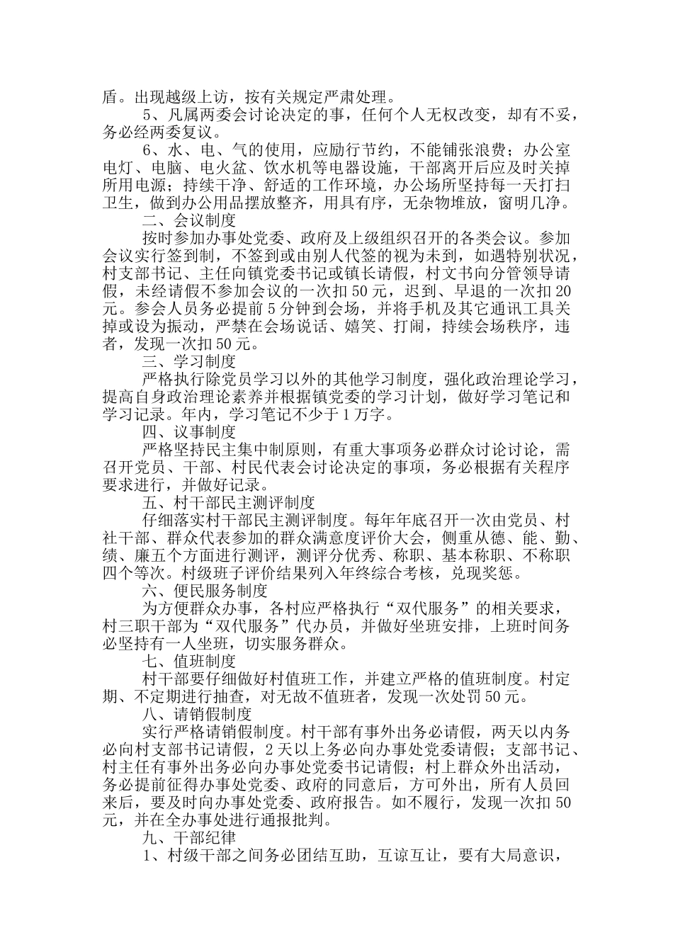 村干部管理制度_第3页