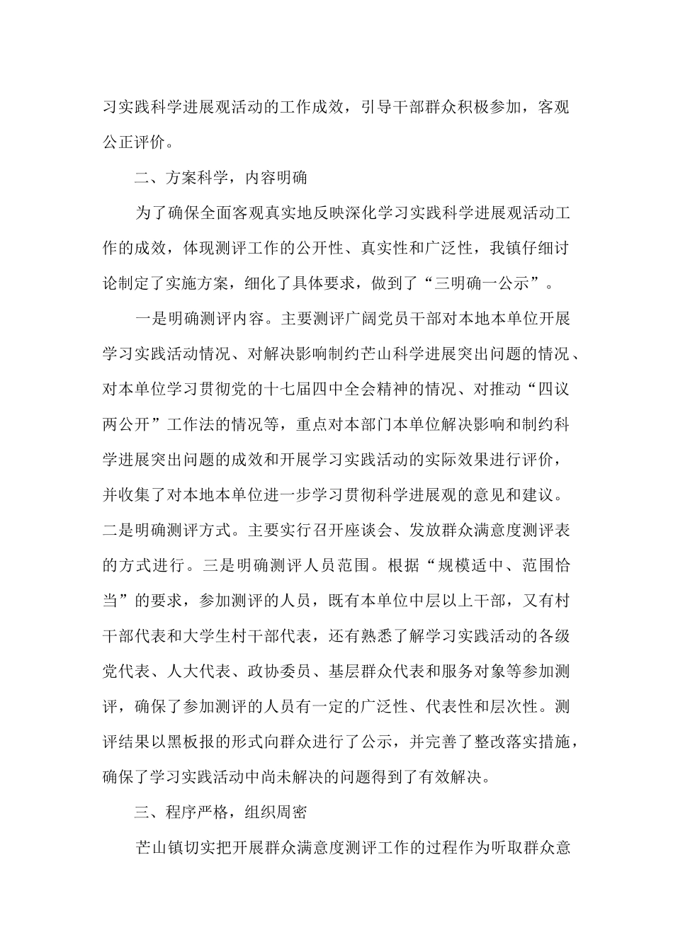 村干部群众满意度测评工作总结范文_第2页