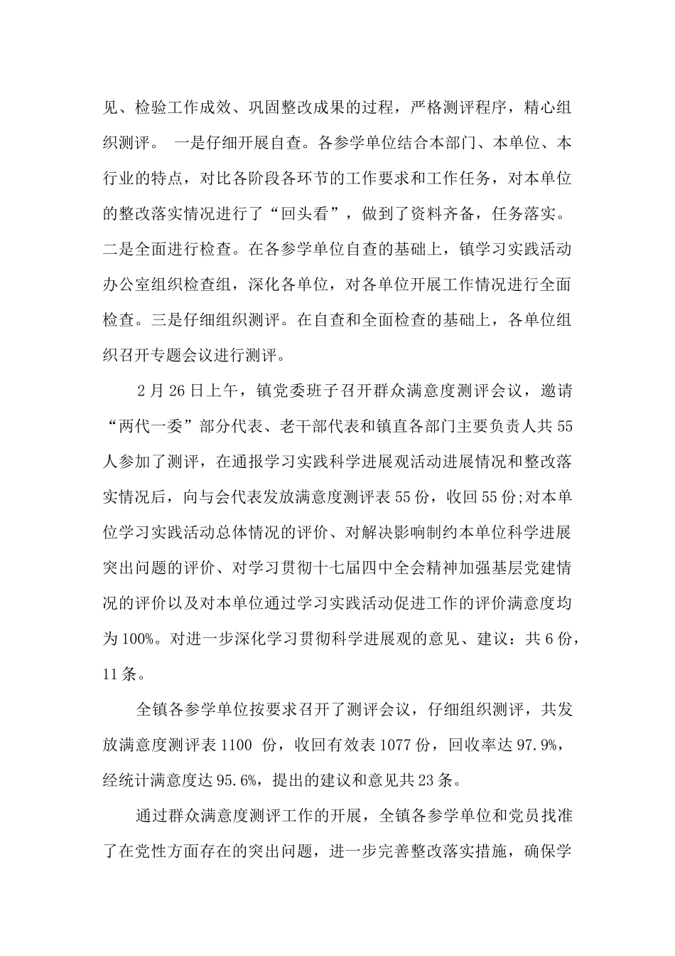 村干部群众满意度测评工作总结范文_第3页