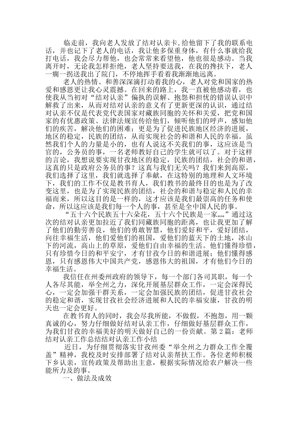 村干部结对认亲工作半年总结_第2页