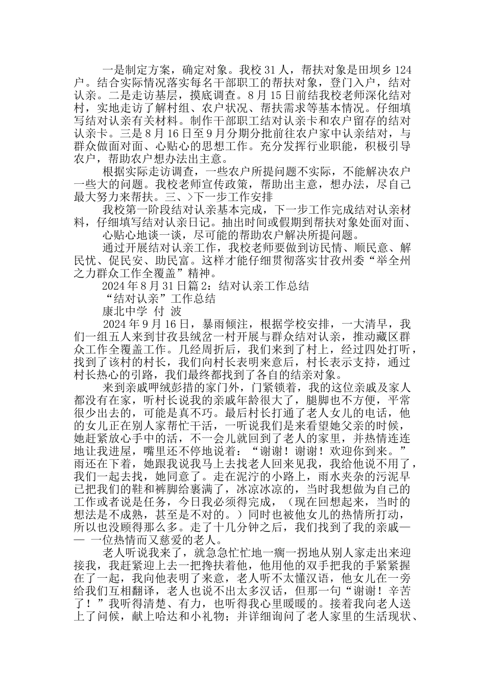 村干部结对认亲工作半年总结_第3页