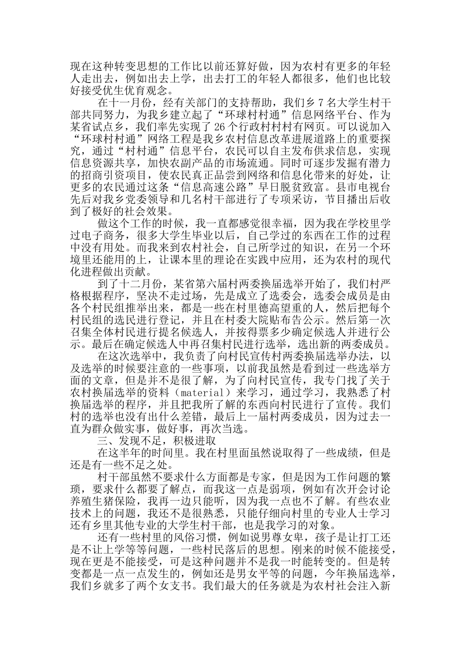 村干部脱贫工作述职报告_第2页