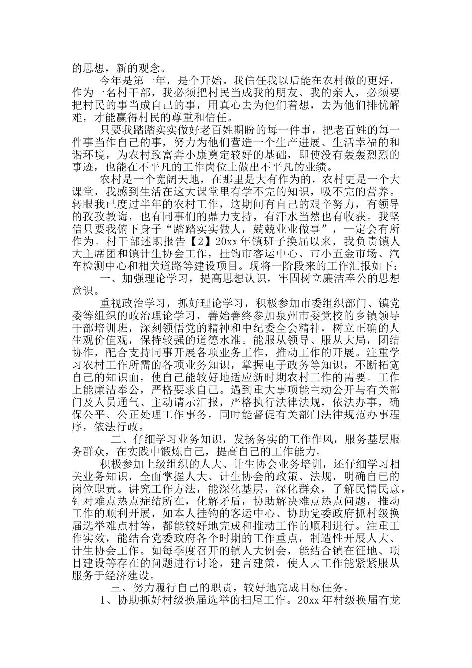 村干部脱贫工作述职报告_第3页