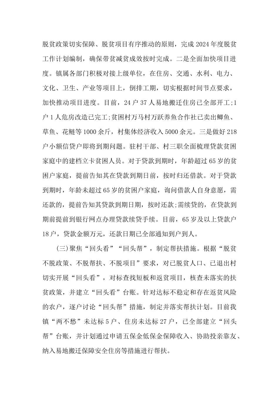 村干部脱贫攻坚上半年工作总结_第2页