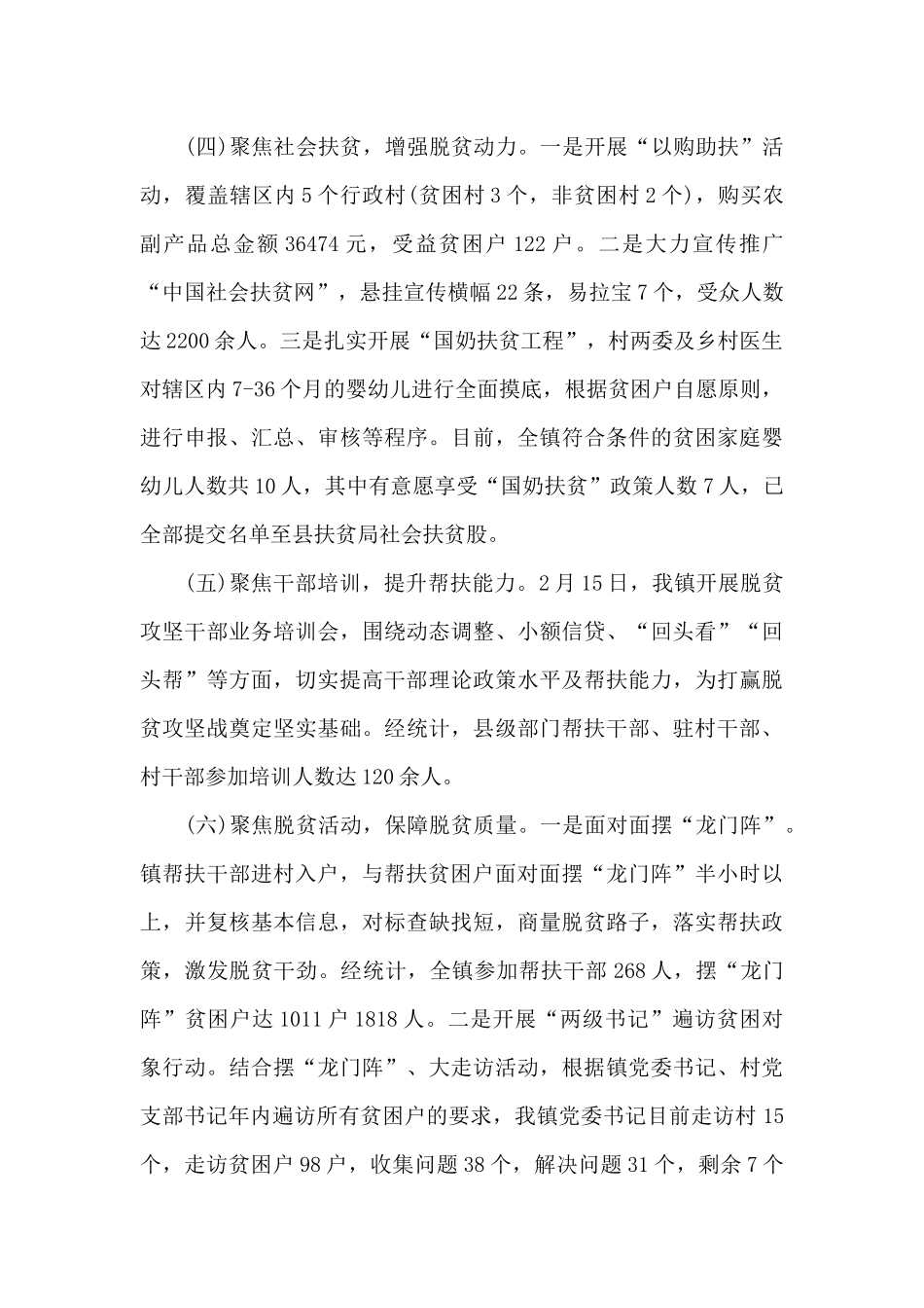 村干部脱贫攻坚上半年工作总结_第3页