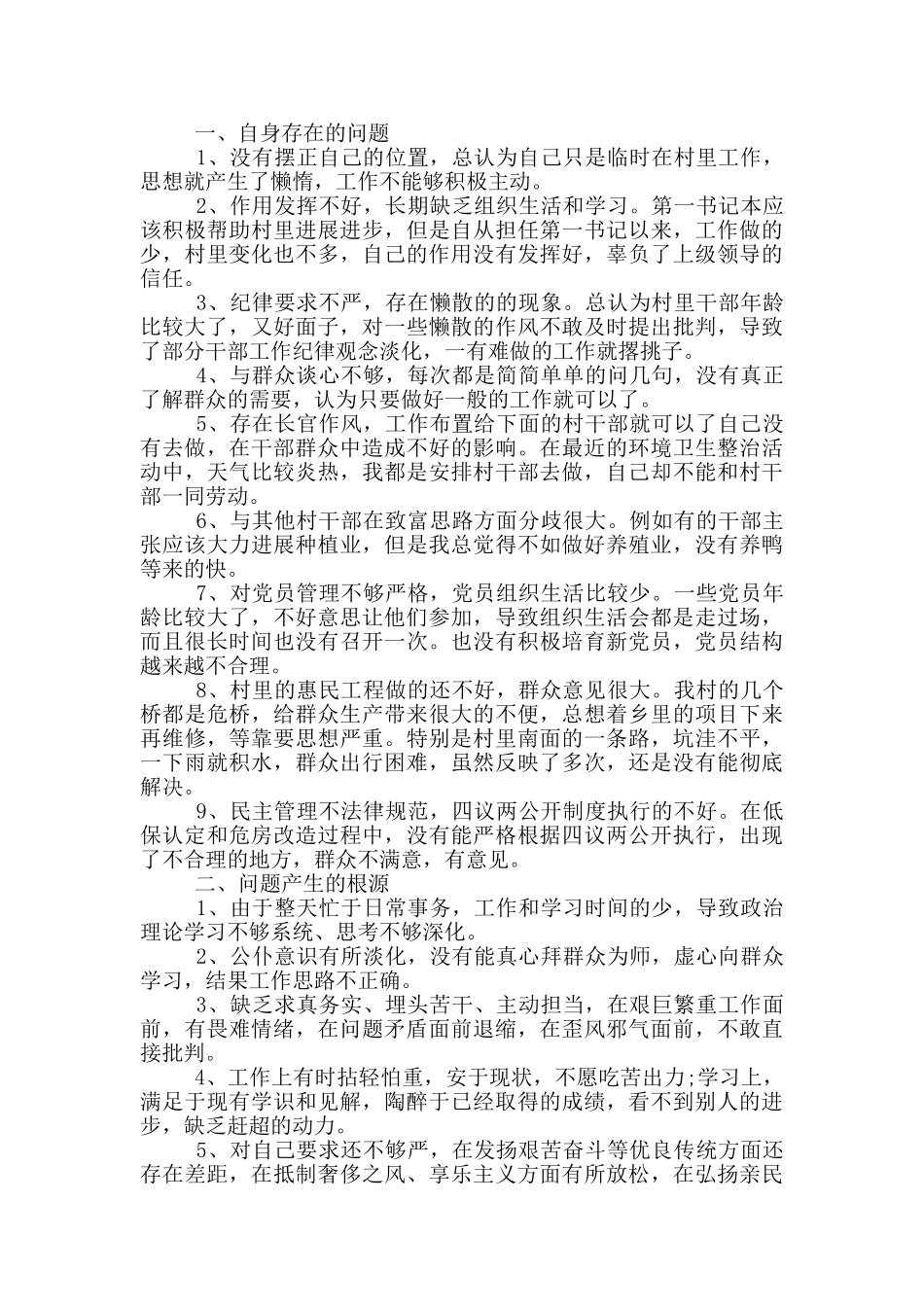 村干部自我批评范文_第2页