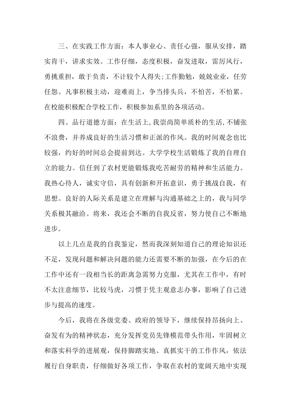 村干部自我鉴定自我鉴定_第3页