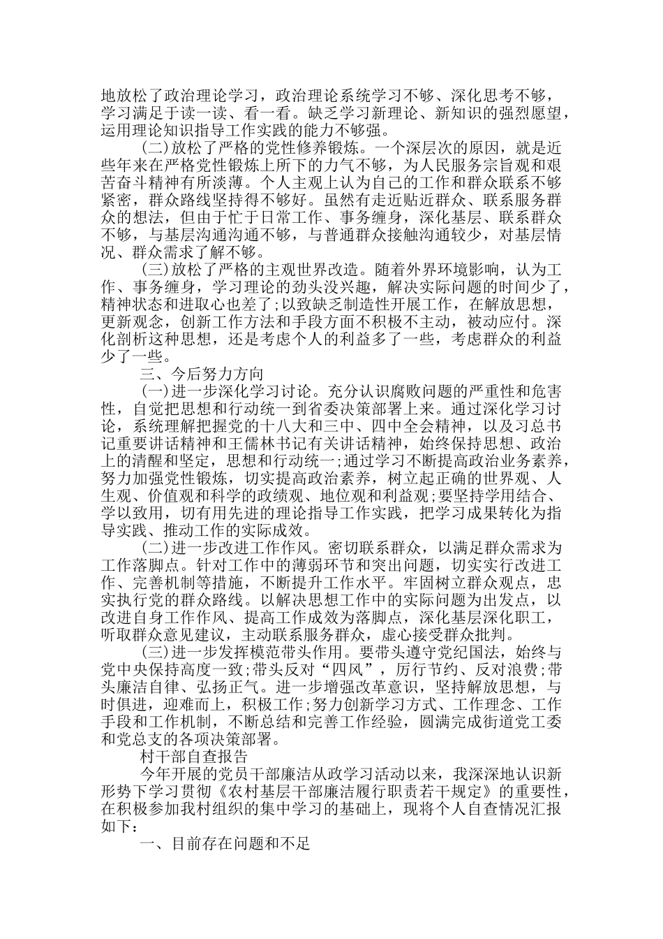 村干部自查报告_第2页