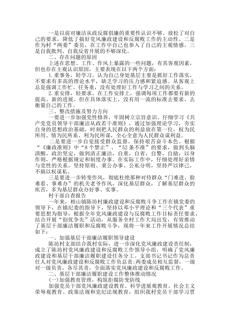 村干部自查报告_第3页