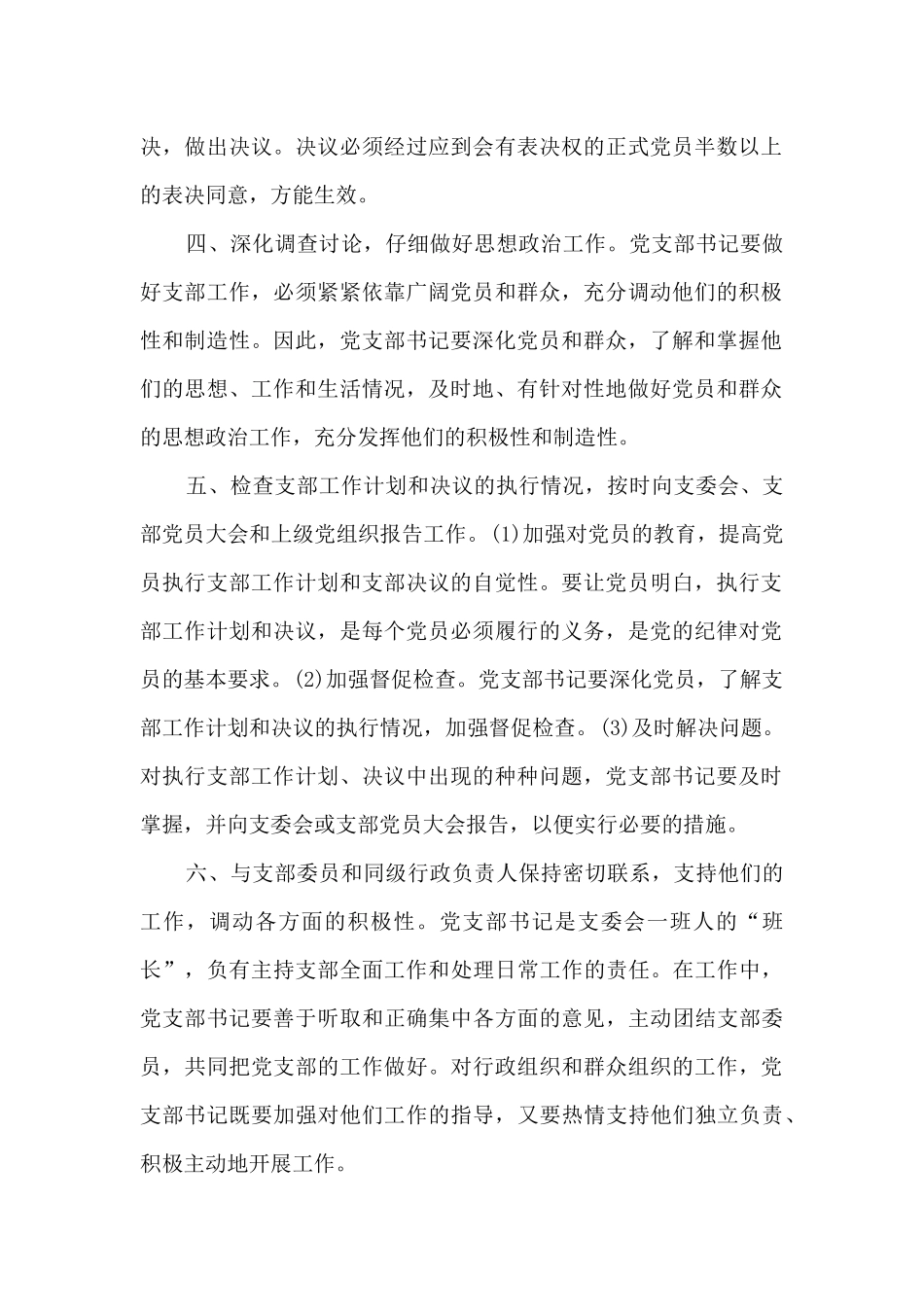 村干部责任分工_第2页