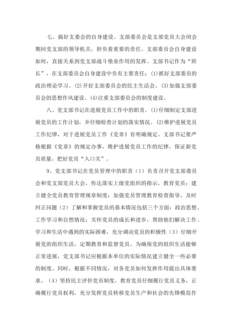 村干部责任分工_第3页