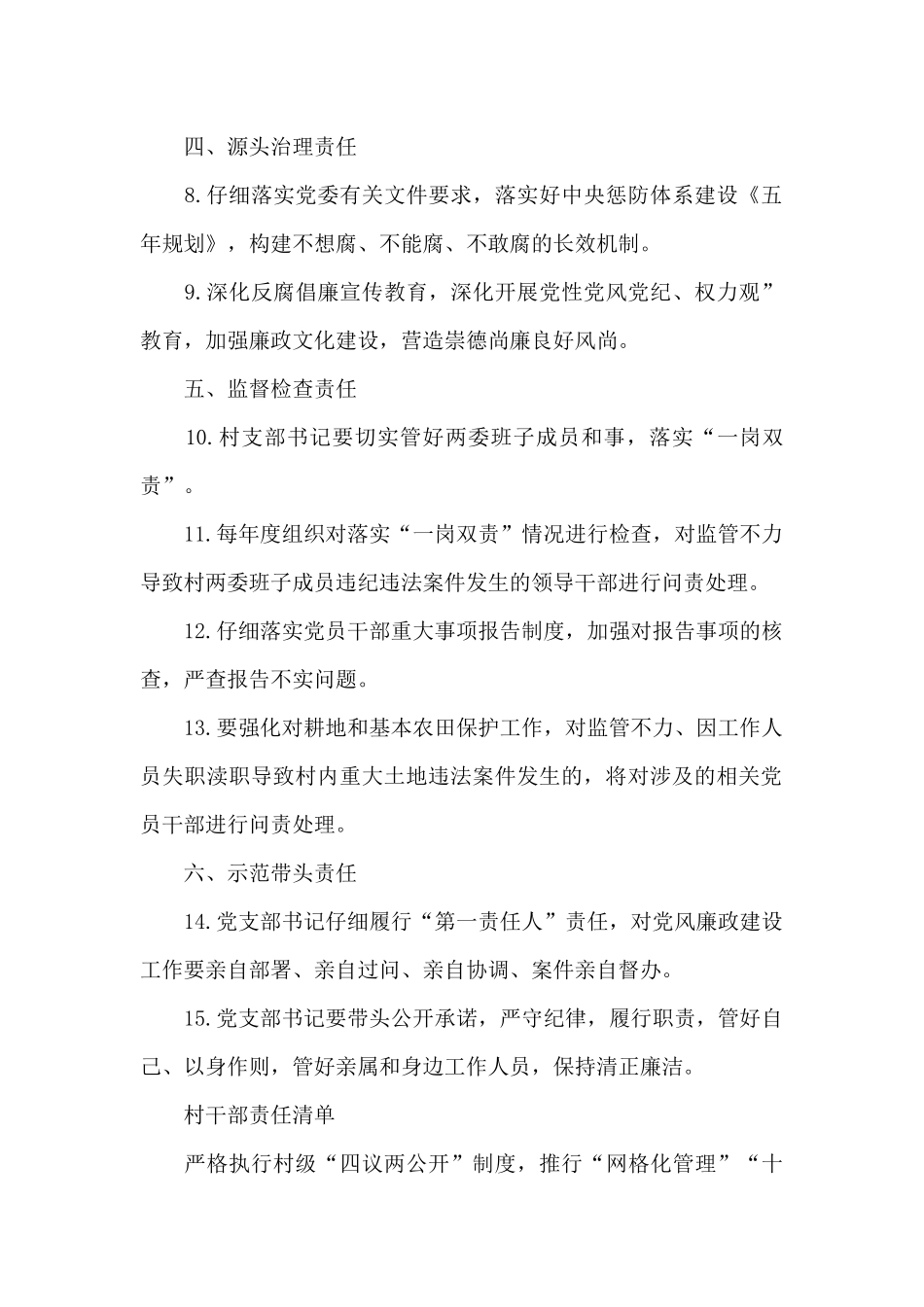 村干部责任清单_第2页