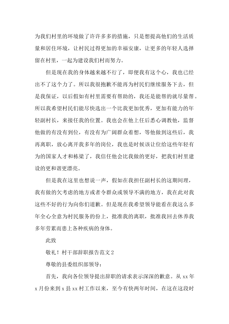 村干部辞职报告范文精选_第2页