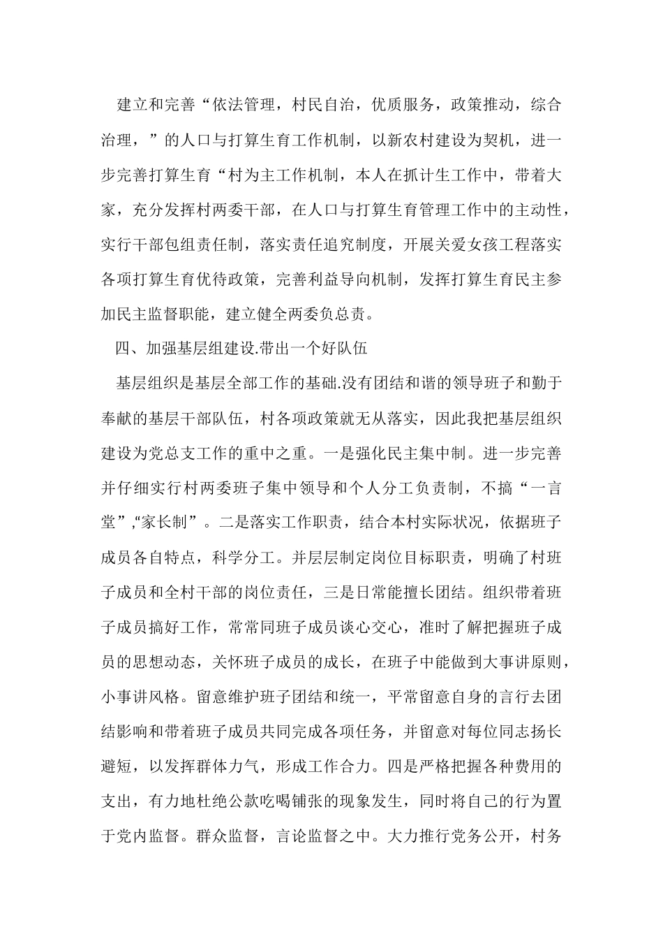 村干部述廉述职报告合集5篇_第3页