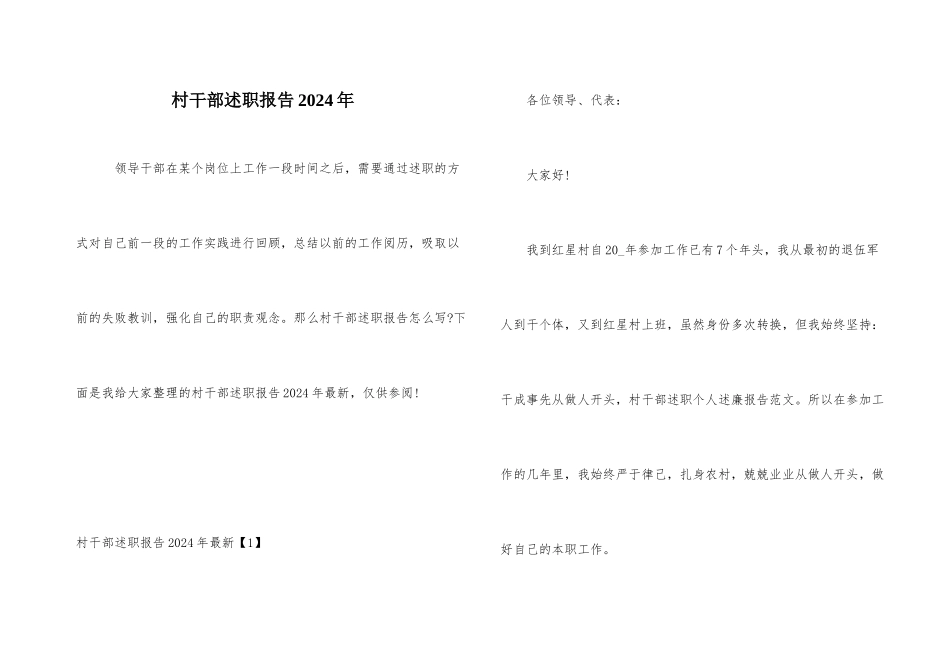 村干部述职报告2024年_第1页