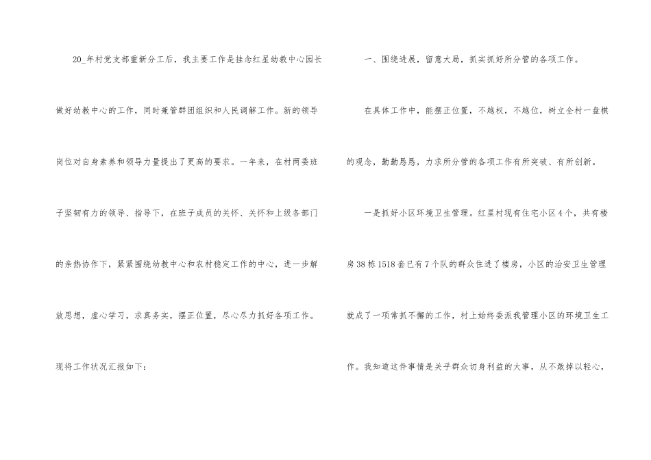 村干部述职报告2024年_第2页