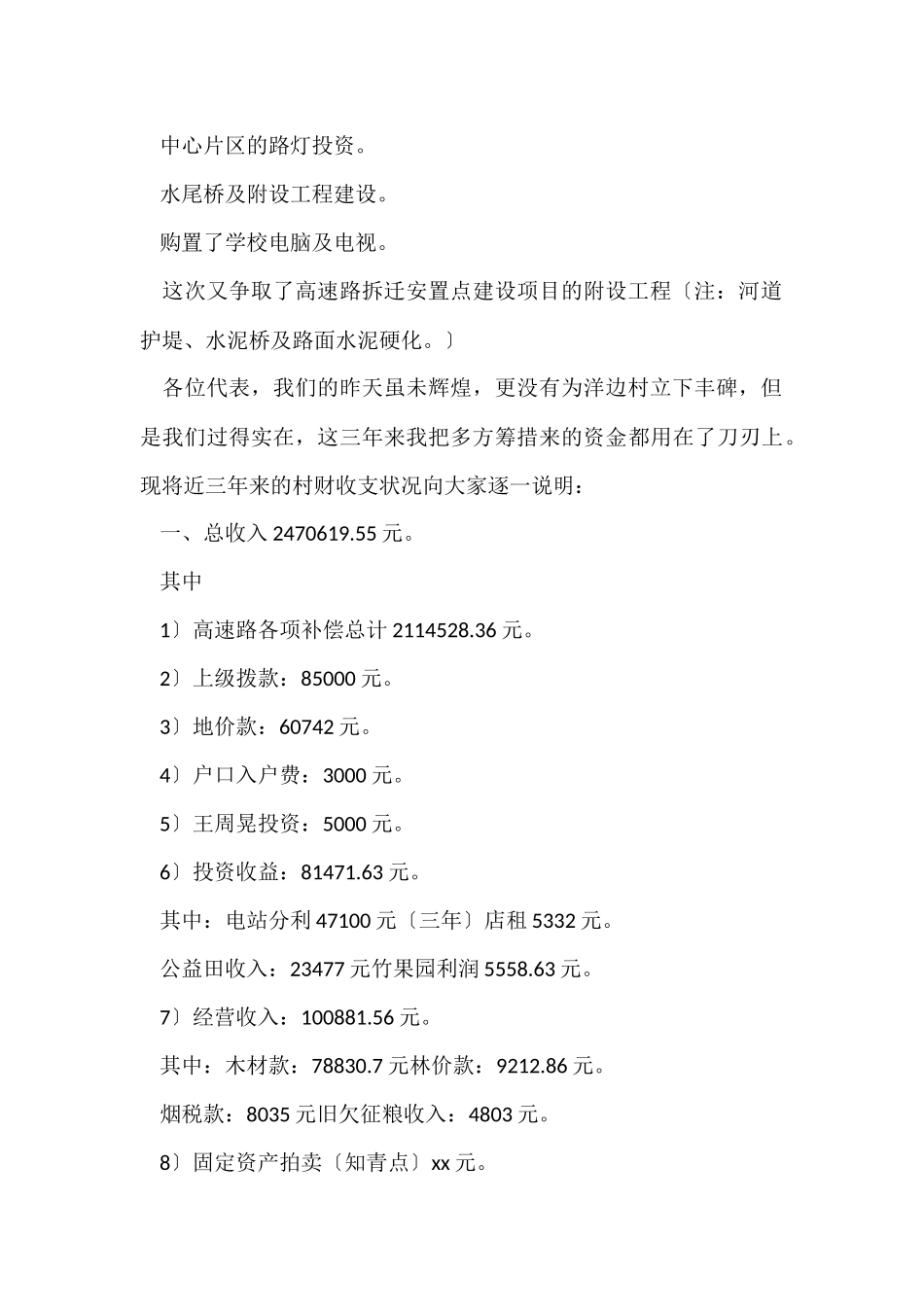 村干部述廉述职报告（9篇）_第2页