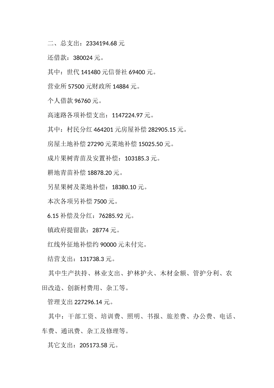 村干部述廉述职报告（9篇）_第3页