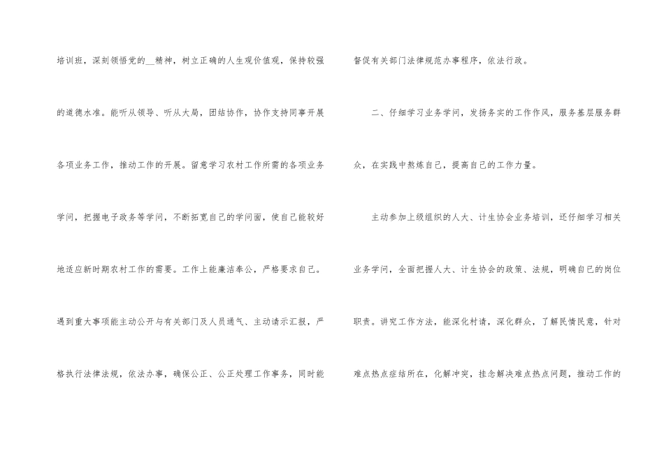 村干部述职报告2024年【五篇】_第2页