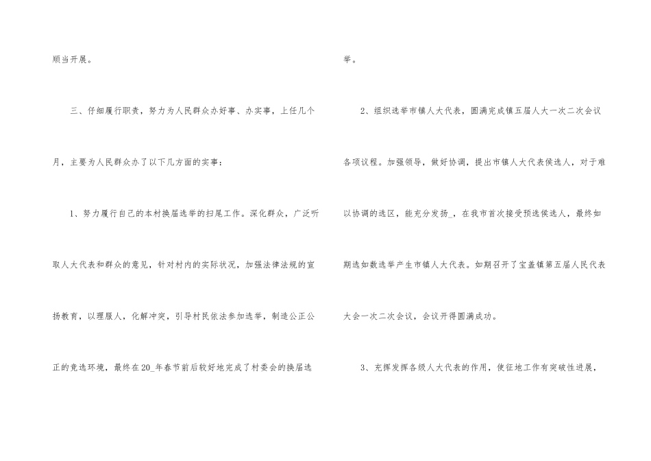 村干部述职报告2024年【五篇】_第3页