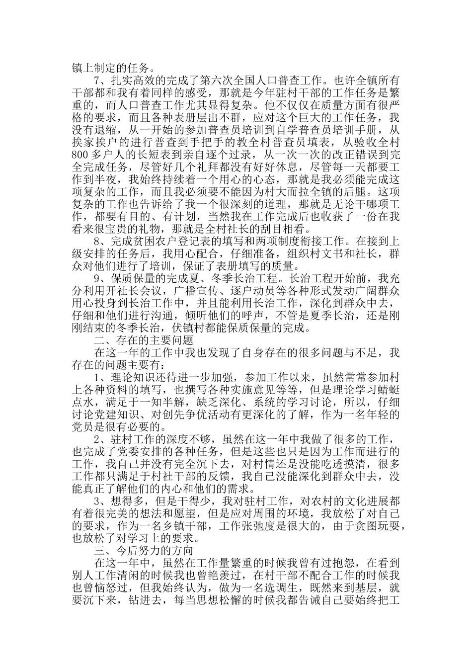 村干部述职报告模板_第2页