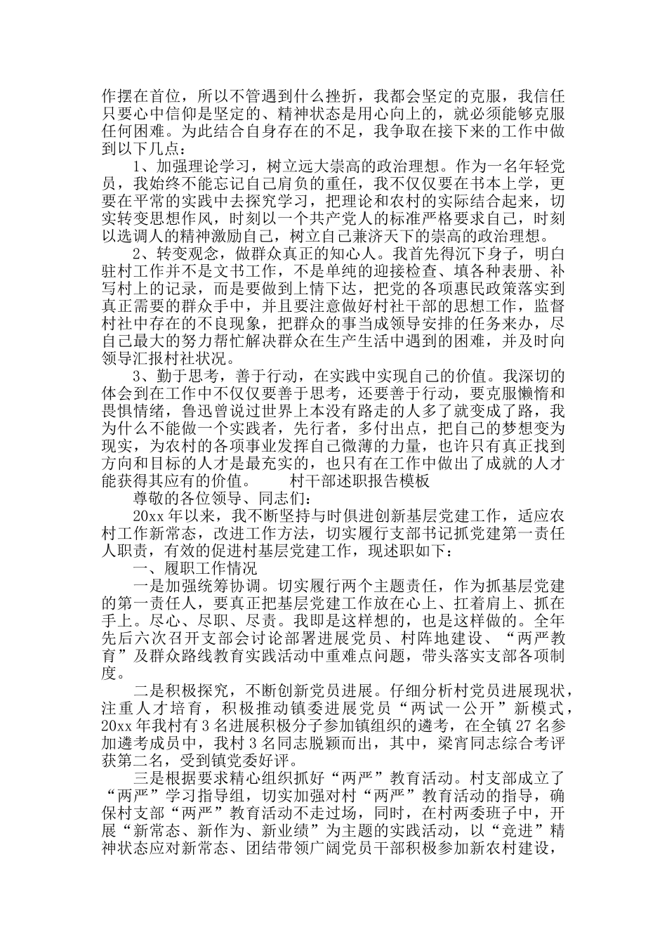 村干部述职报告模板_第3页