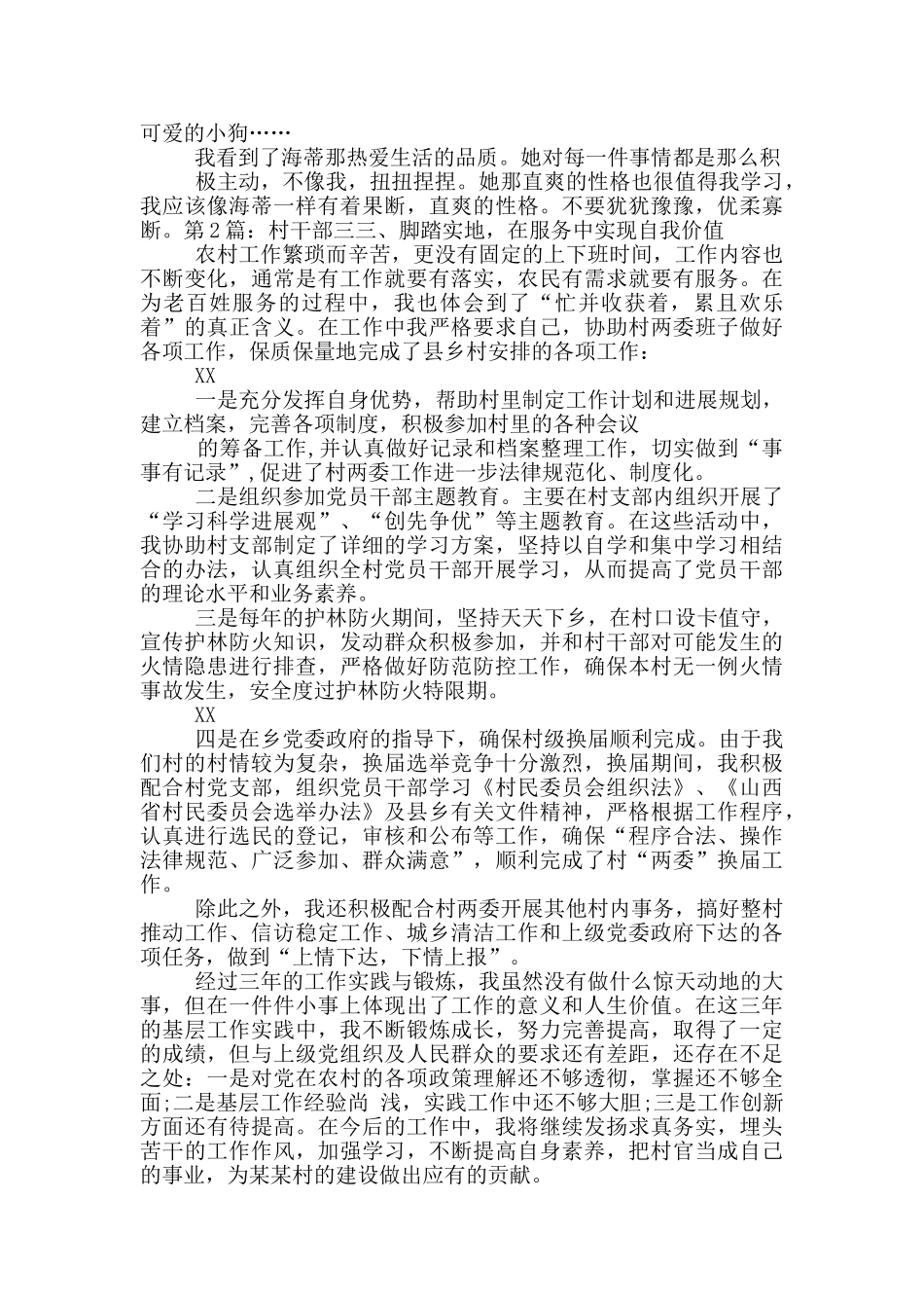 村干部述职报告三百字左右_第2页