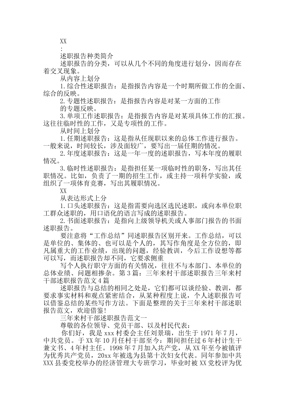 村干部述职报告三百字左右_第3页