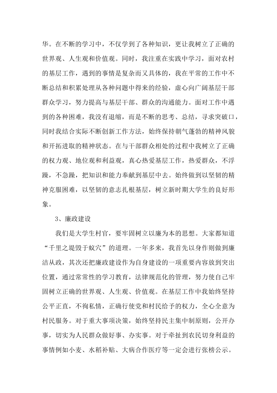 村干部述职报告下一步工作计划_第2页