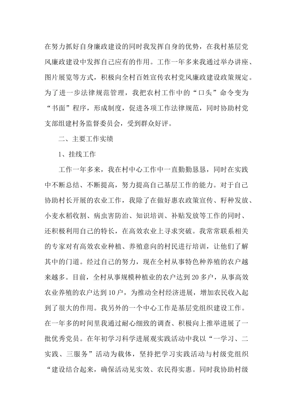 村干部述职报告下一步工作计划_第3页