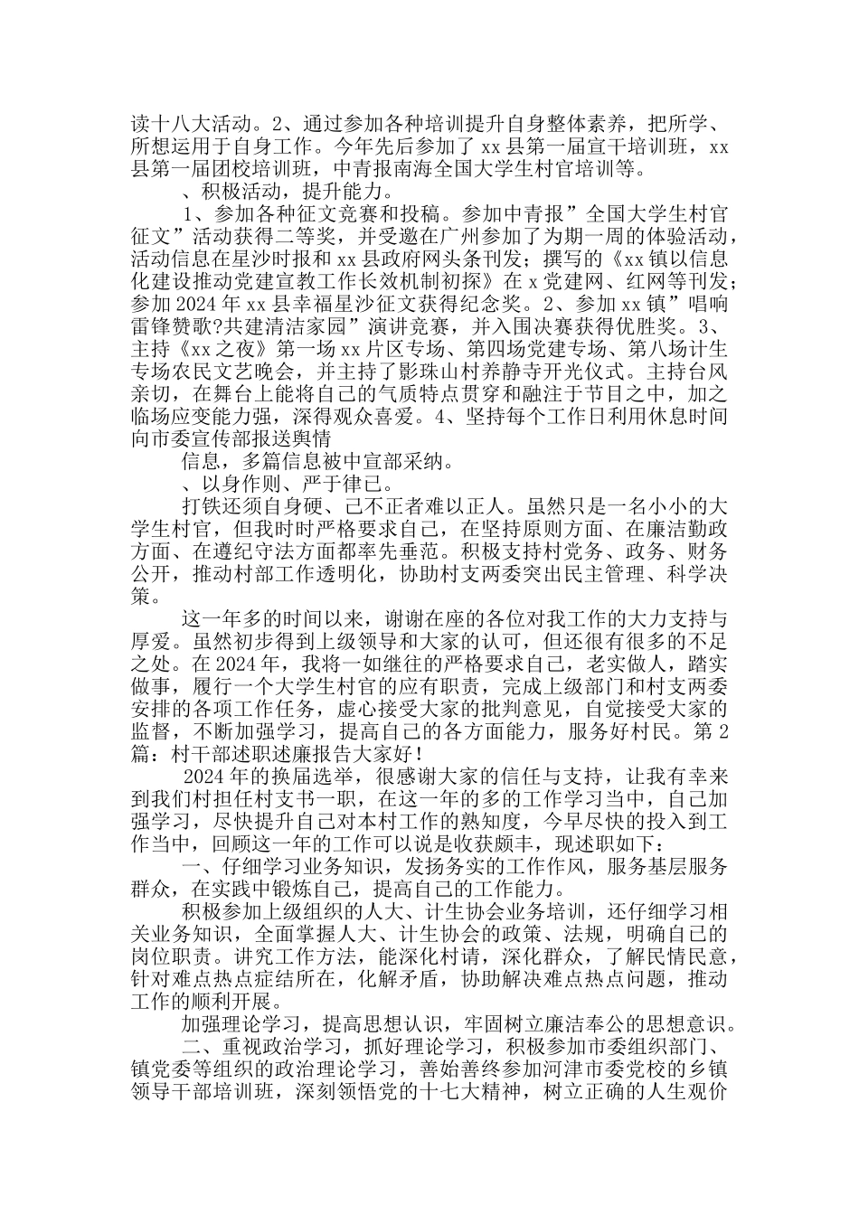 村干部述职述作风报告_第2页