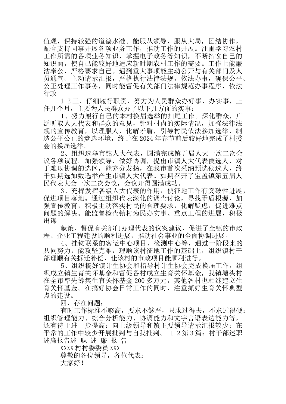 村干部述职述作风报告_第3页