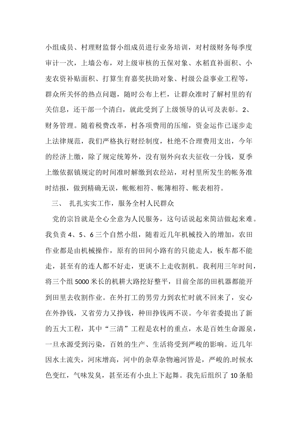 村干部述职述廉报告例文参考_第2页