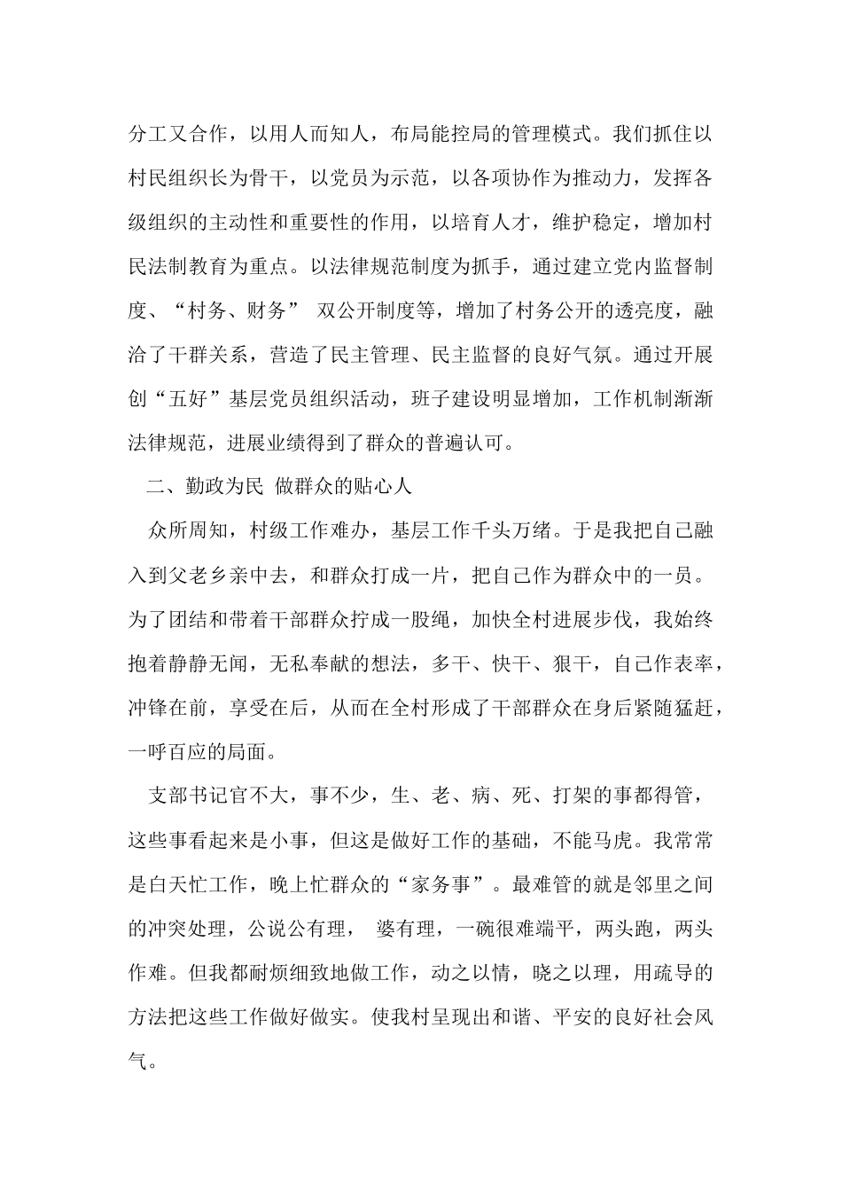 村干部述职述廉报告参考_第2页