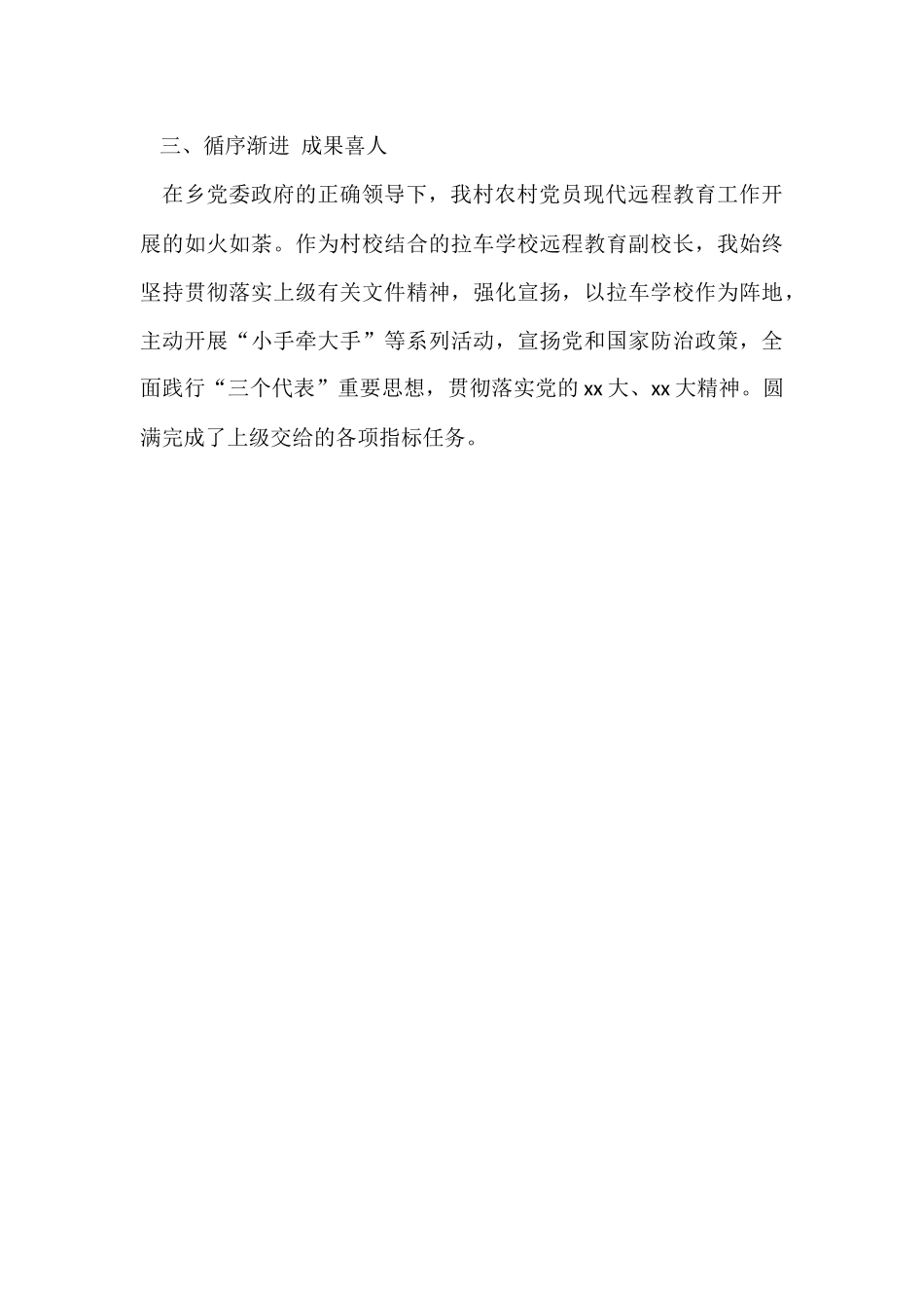 村干部述职述廉报告参考_第3页