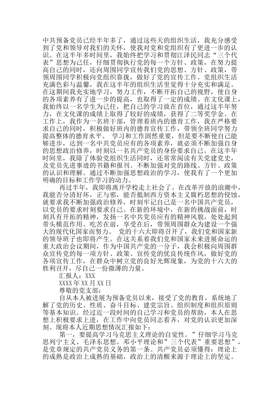 村干部预备党员自我总结_第3页