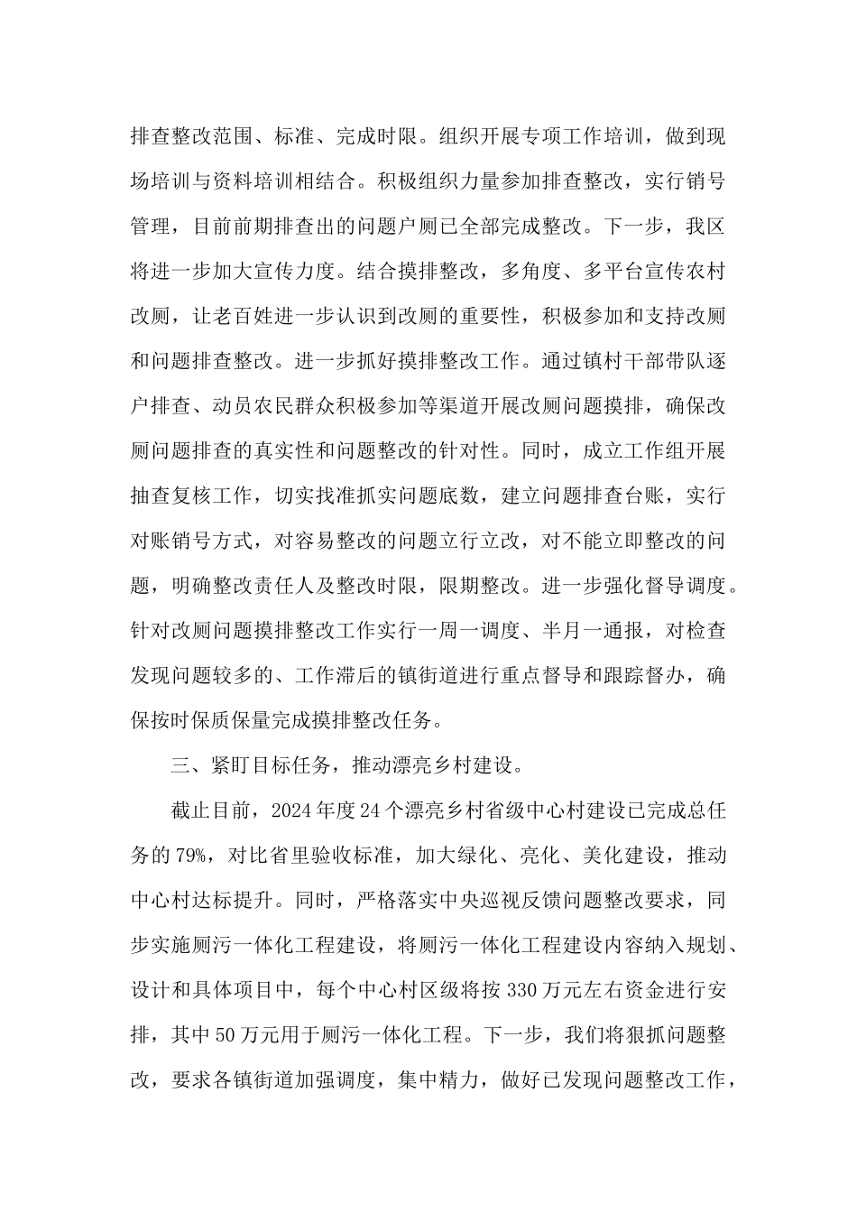 村庄撤并暨农村户厕摸排情况报告_第3页