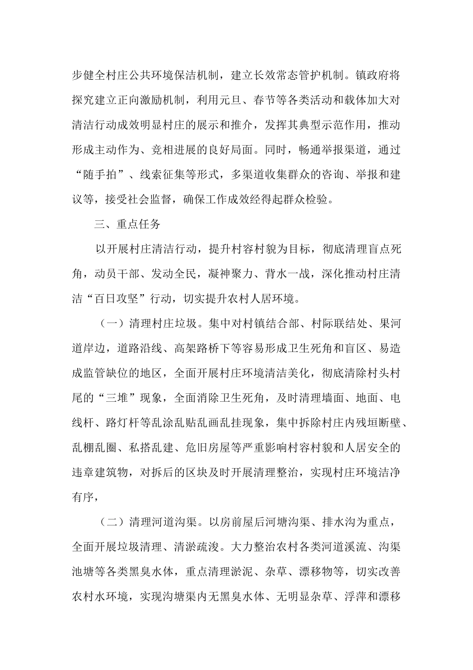 村庄清洁百日攻坚行动工作方案_第2页