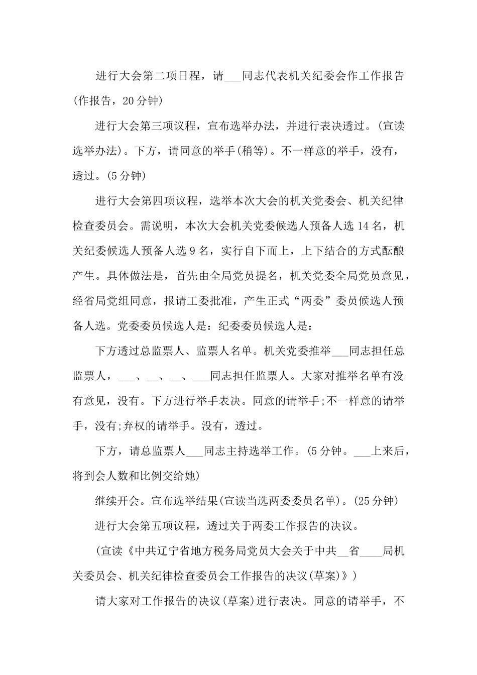 村建党100周年党员大会主持词和议程_第2页