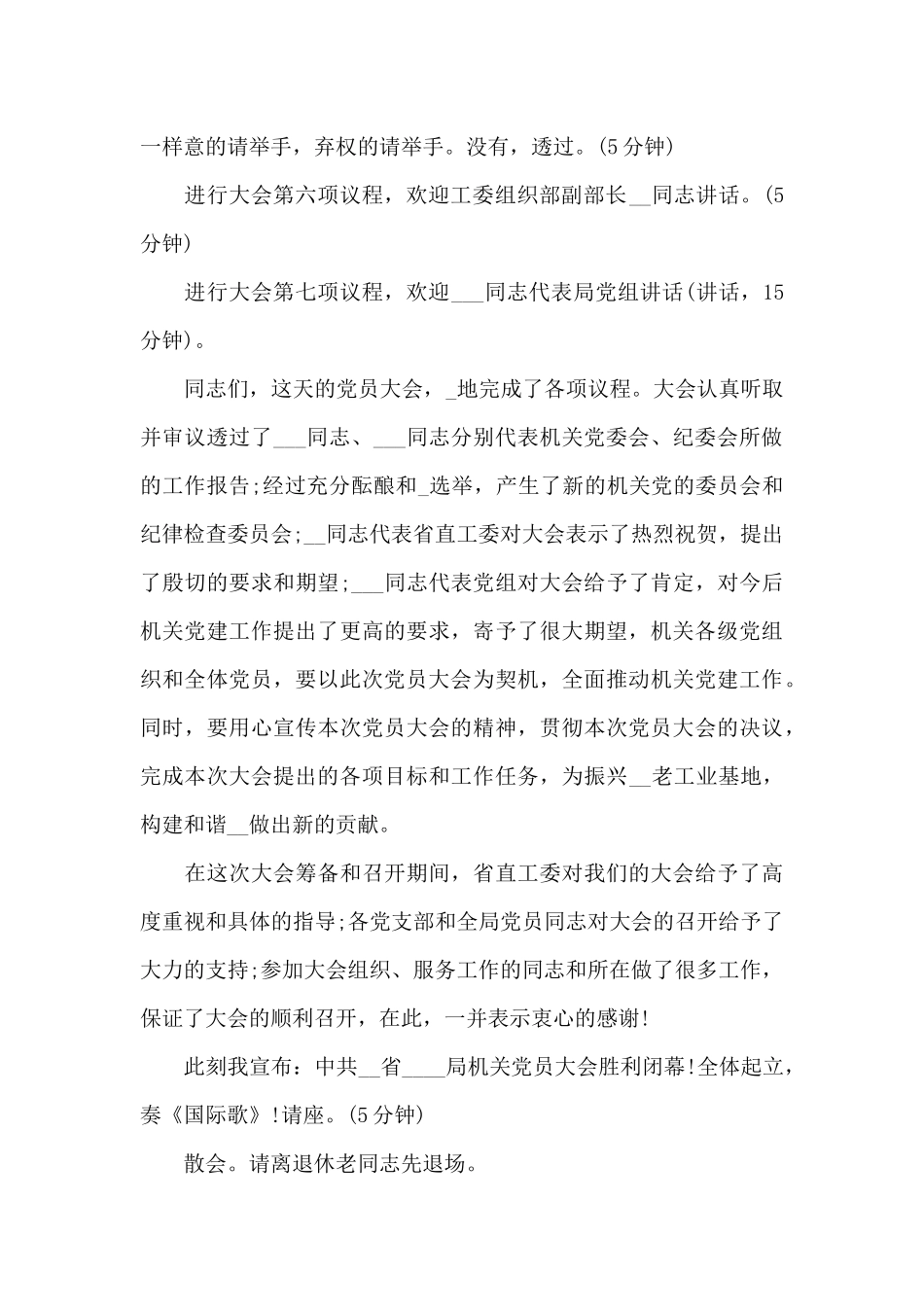 村建党100周年党员大会主持词和议程_第3页