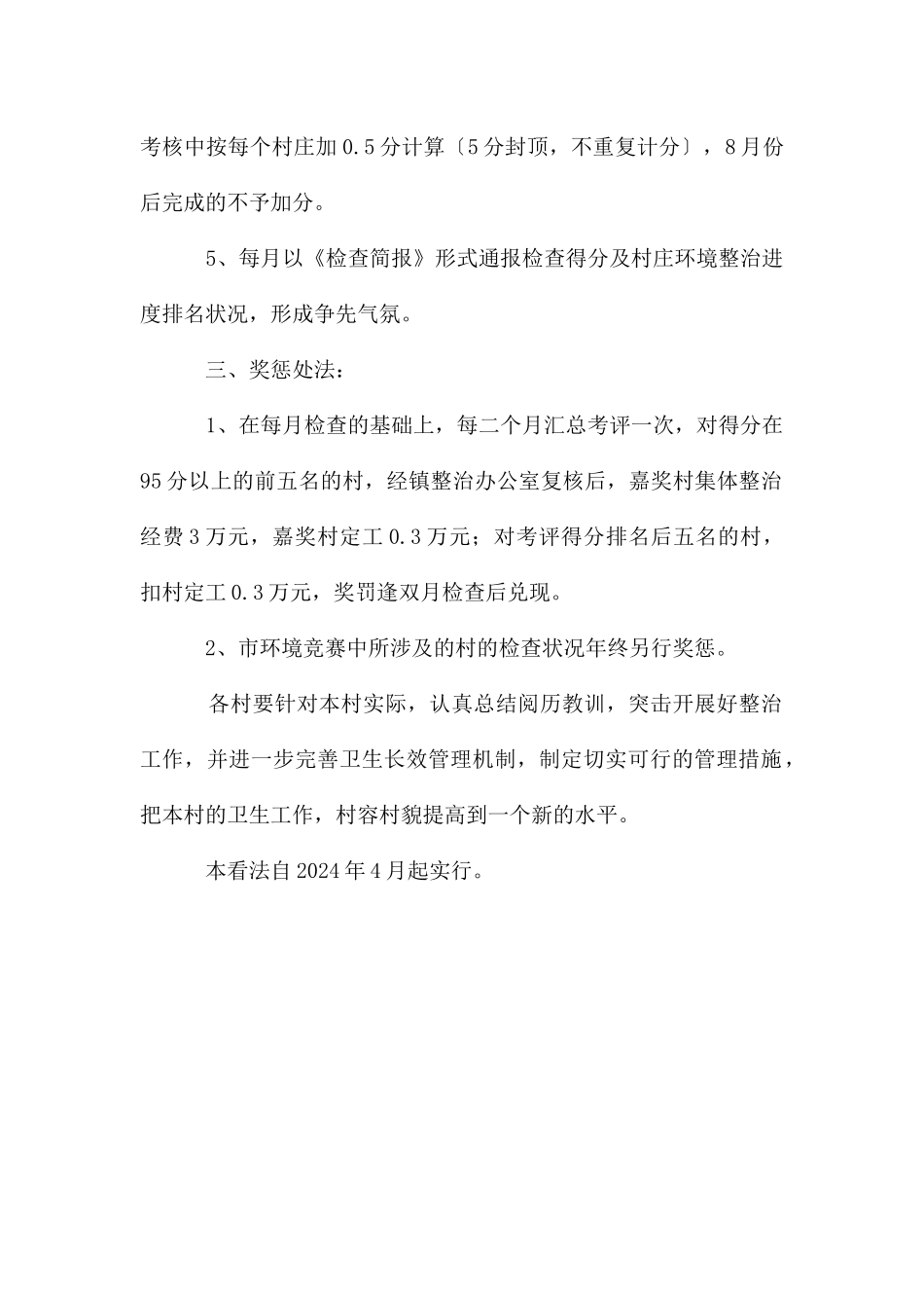 村庄环境整治奖惩办法_第2页