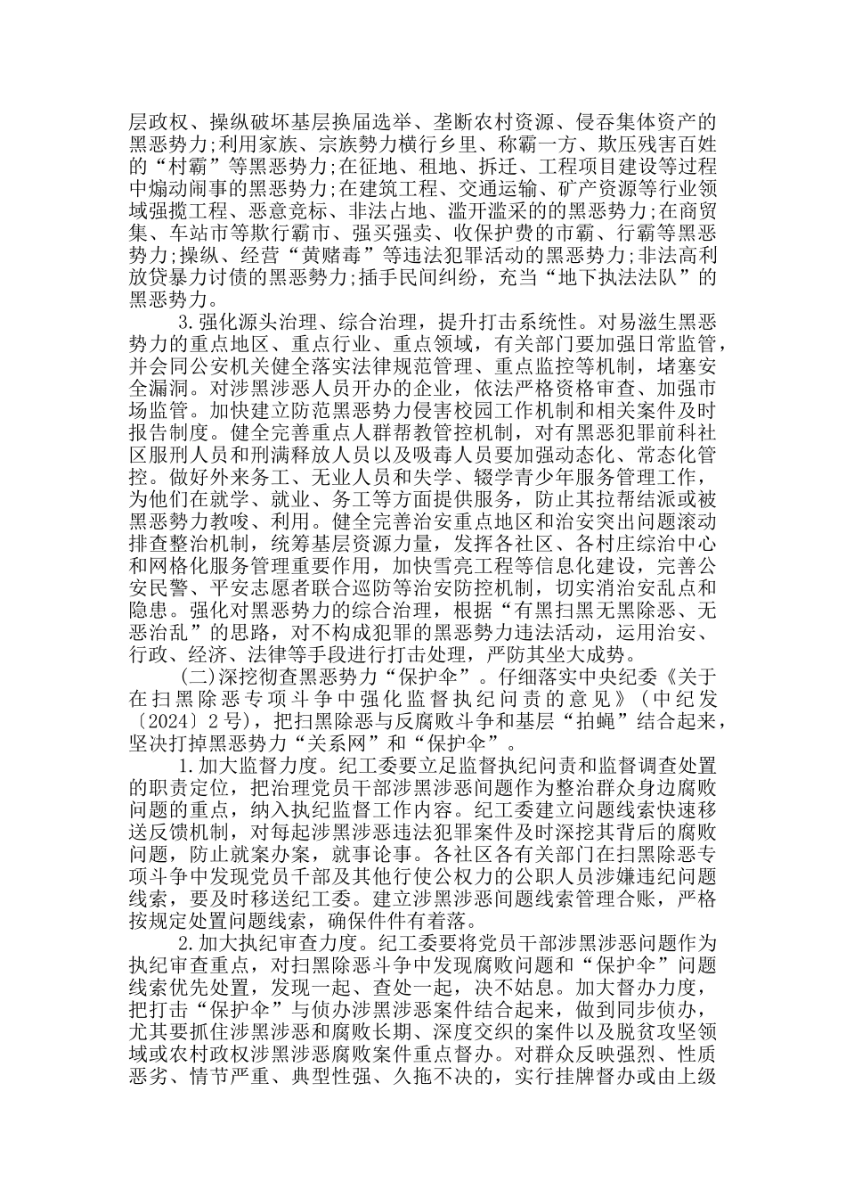 村开展扫黑除恶专项斗争的实施方案_第3页