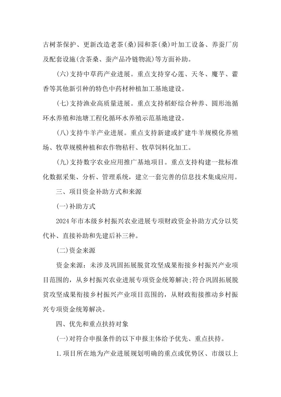 村振兴产业发展项目申报书_第3页