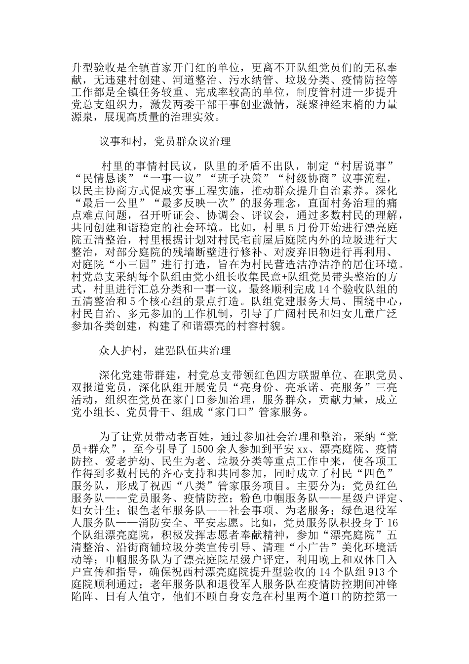 村支两委党建引领乡村社会治理工作总结_第2页