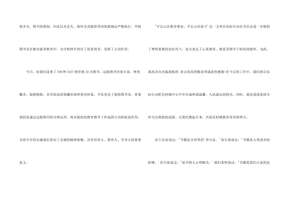 村捐赠仪式答谢词_第2页