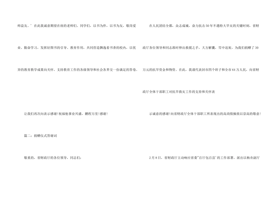 村捐赠仪式答谢词_第3页