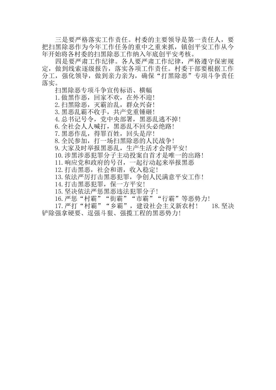 村打黑除恶会议记录_第3页