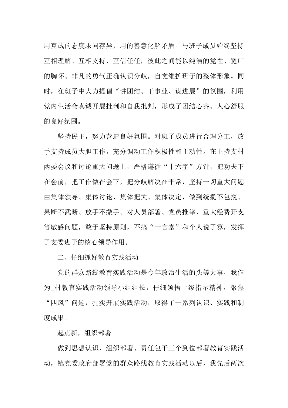 村支书个人工作述职报告2024二篇_第2页