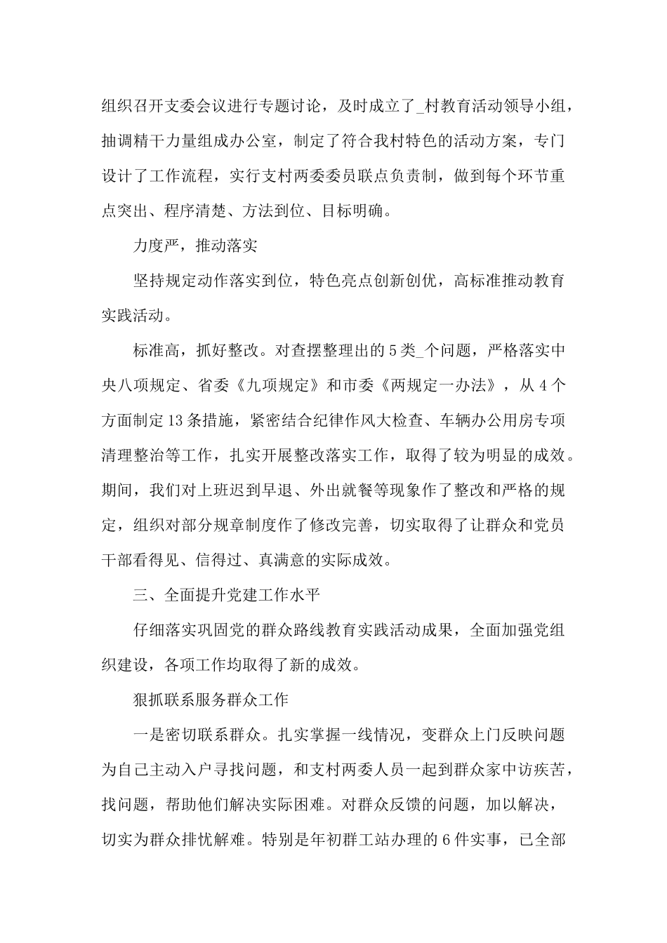 村支书个人工作述职报告2024二篇_第3页
